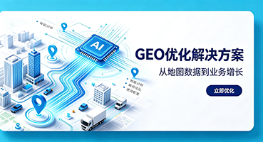 大连GEO优化